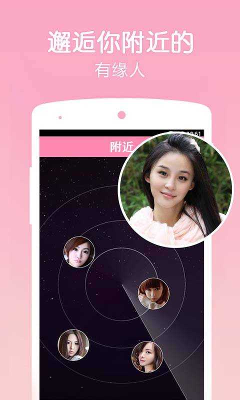 妹聊相亲交友