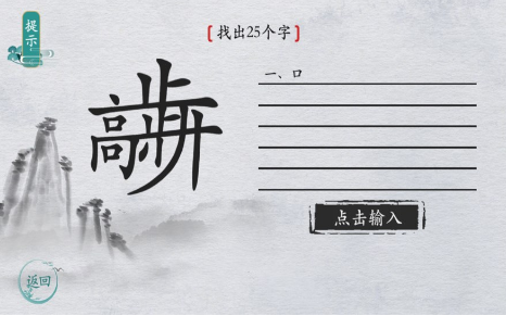 汉字的魔法力量