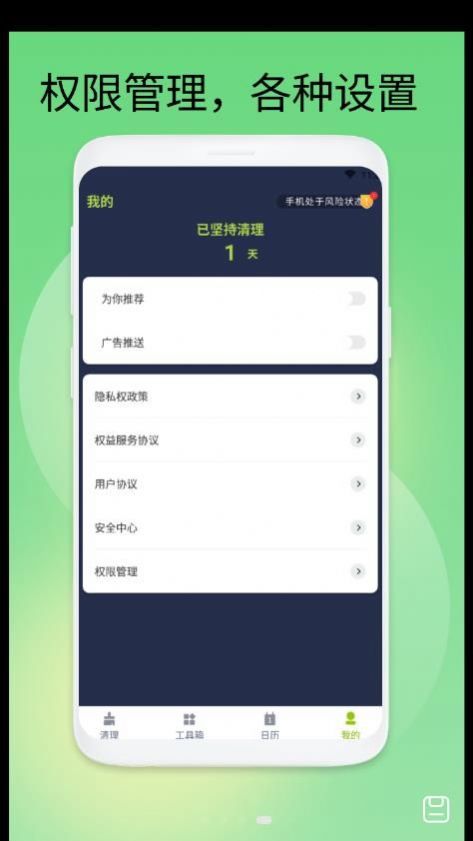 极速安全卫士图2