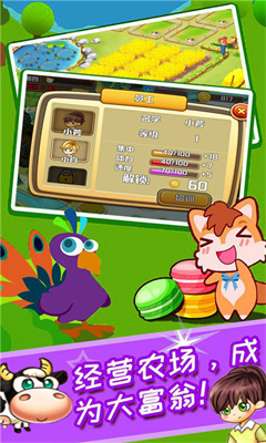 农民的梦想 农民的梦想