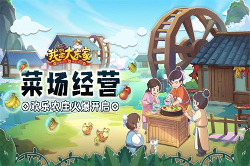 我是大东家