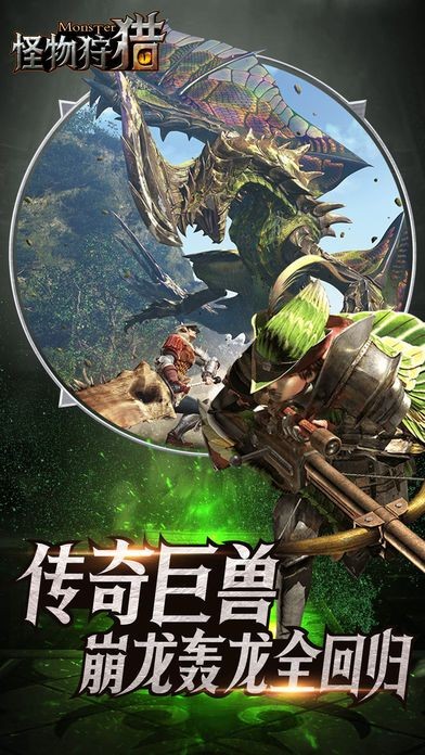 怪物狩猎3D图2
