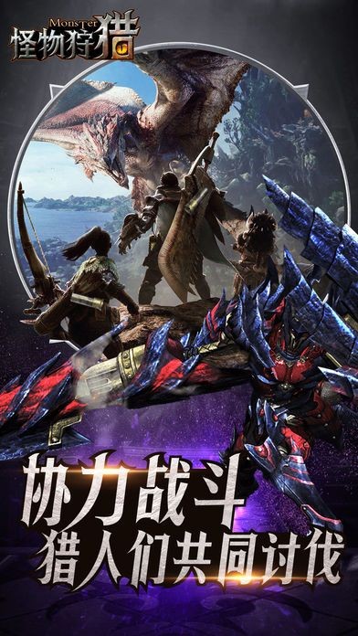 怪物狩猎3D图3