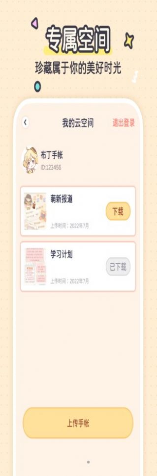 布丁手帐图3