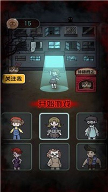 惊悚躲猫猫