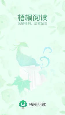 梧桐阅读 梧桐阅读