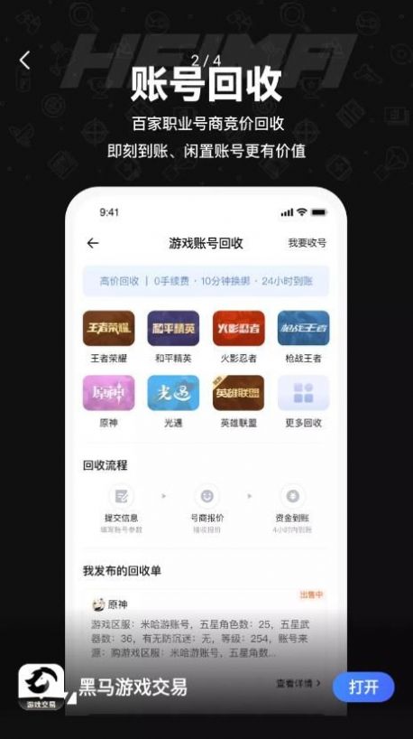 黑马游戏交易图2
