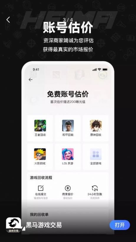 黑马游戏交易图1