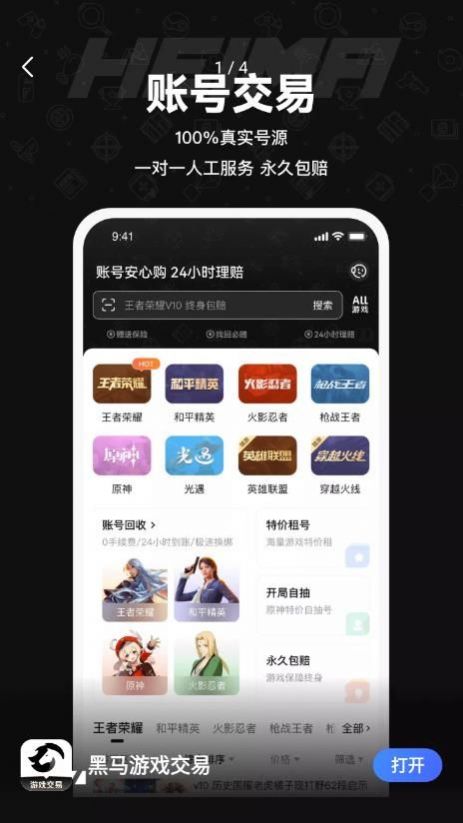 黑马游戏交易图3