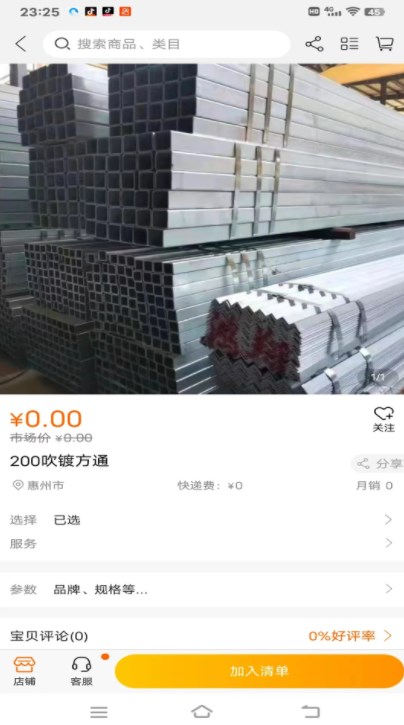 钢铁E讯 钢铁E讯