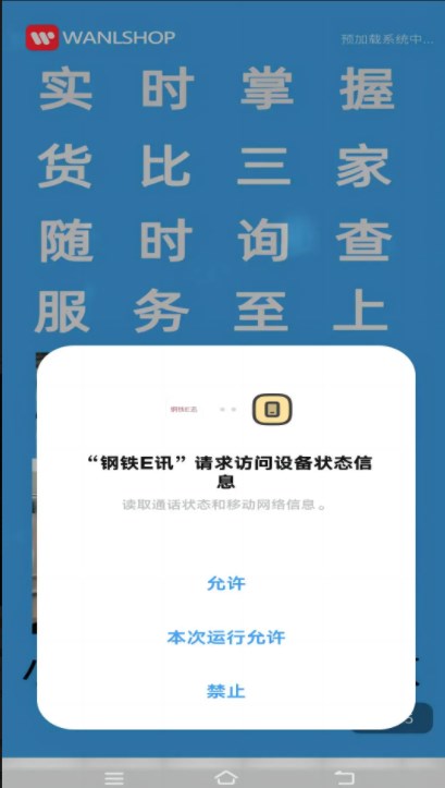 钢铁E讯 钢铁E讯