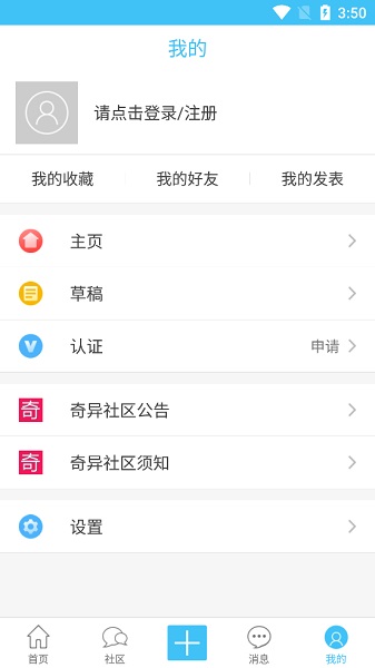 奇异社区app(游戏辅助社区资源)