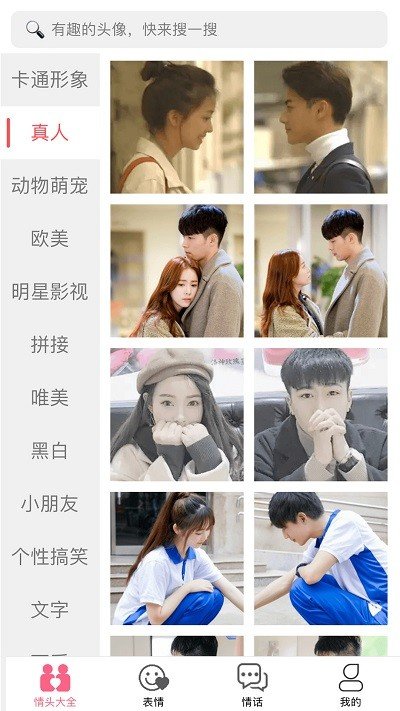 情侣头像大全精选图3