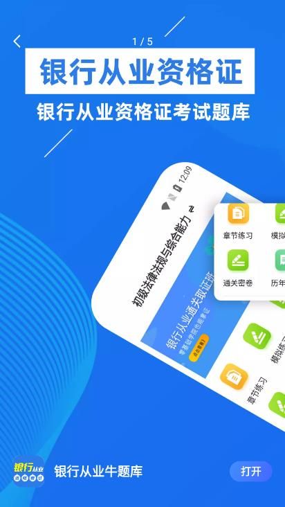 银行从业牛题库