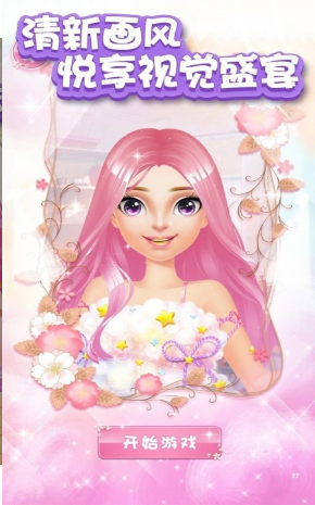 甜心公主化妆世界