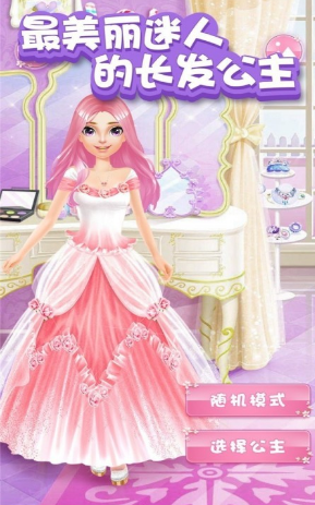 甜心公主化妆世界