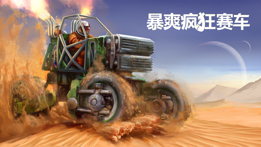 暴爽疯狂赛车模组
