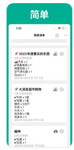 购物清单小抄
