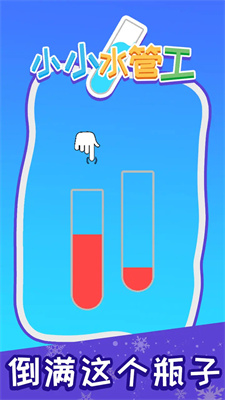 小小水管工 小小水管工