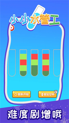 小小水管工 小小水管工