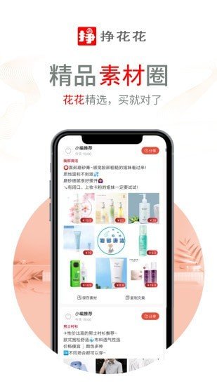 挣花花图3