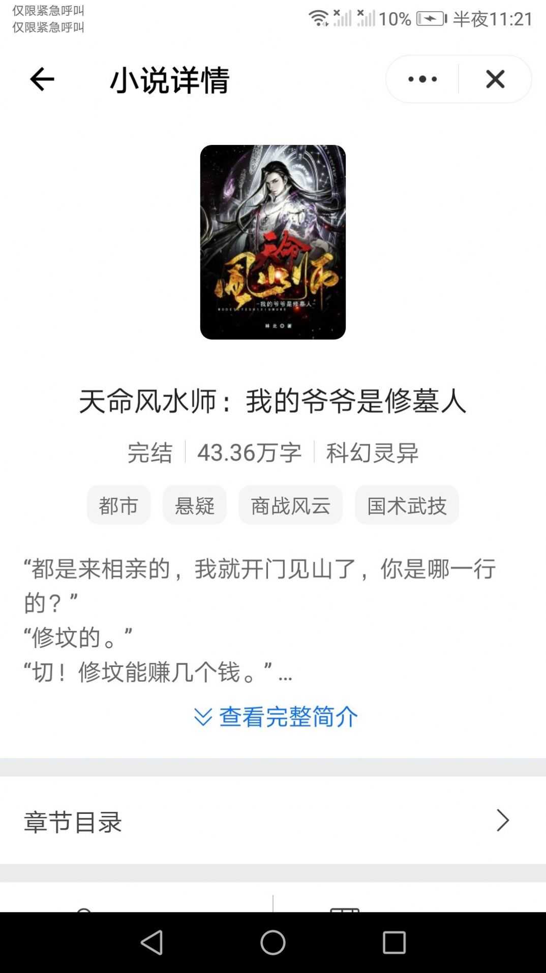 未晚小说 未晚小说