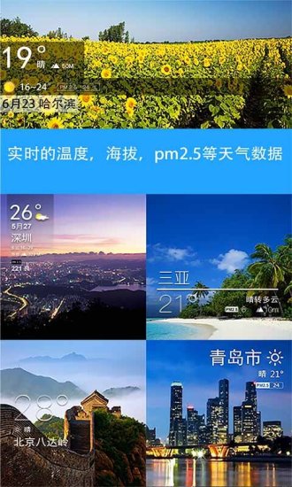 天气相机图1