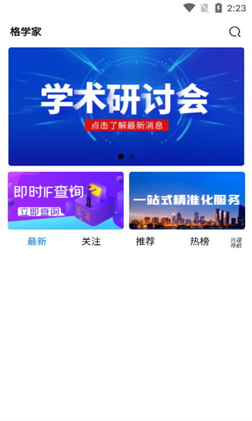 格学家