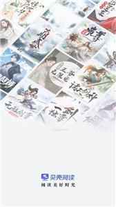 贝壳阅读 贝壳阅读