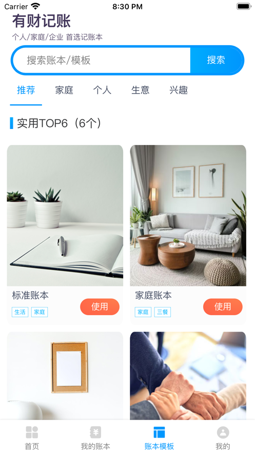有财记记账图3