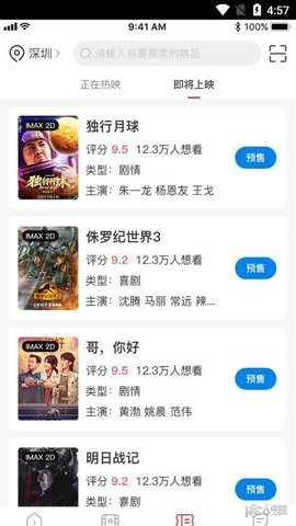 龙莱坞票务系统图1