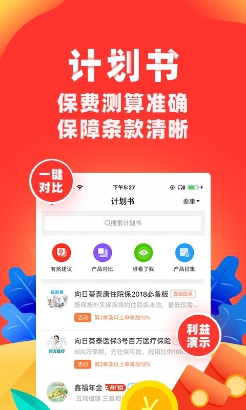向日葵保险人图1