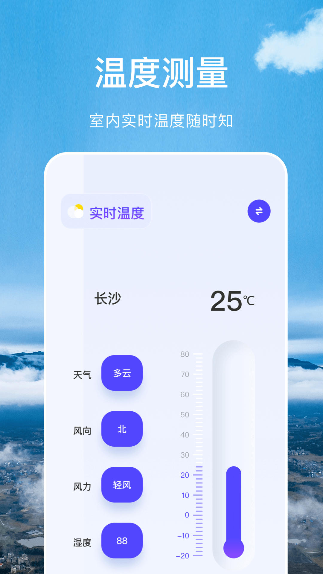 366实时温度计图1
