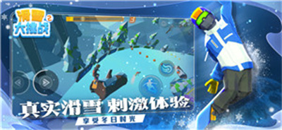滑雪大挑战图2