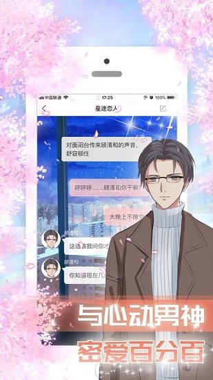 聊天爱情故事 聊天爱情故事