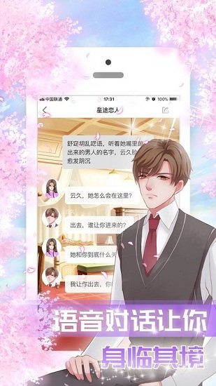 聊天爱情故事 聊天爱情故事