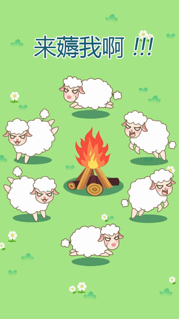 咩咩羊村 咩咩羊村