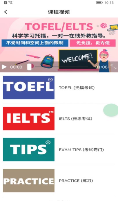 贝倍优英语