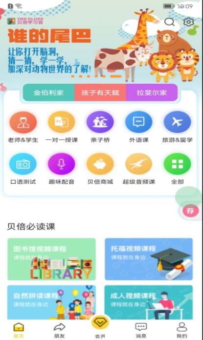 贝倍优英语