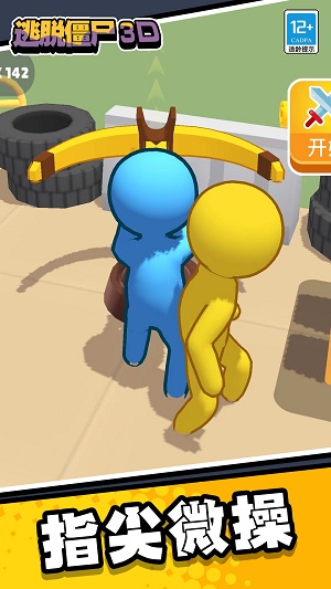 逃脱僵尸3D 逃脱僵尸3D