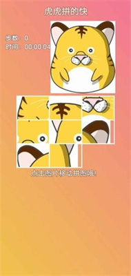 虎虎拼的快红包版