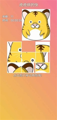 虎虎拼的快红包版