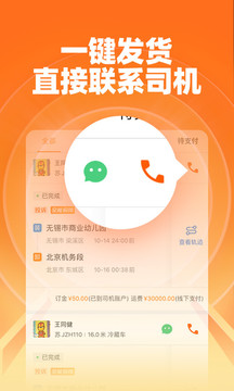 运满满货主