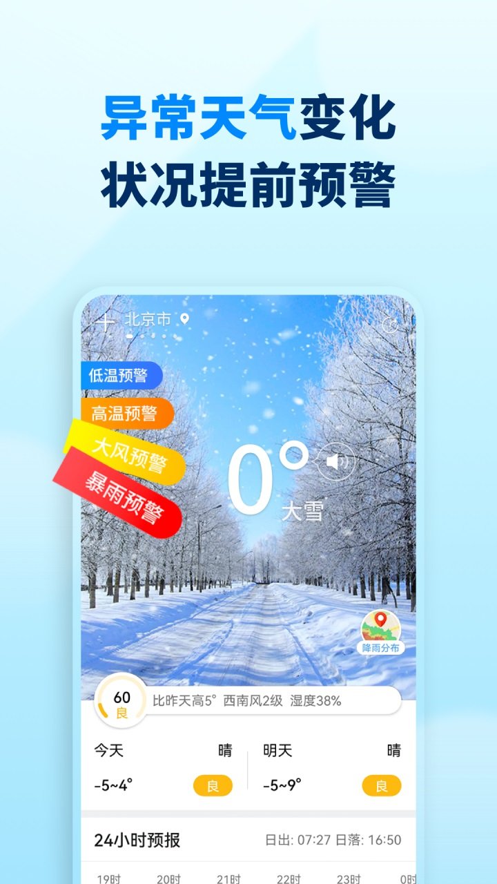 好美天气
