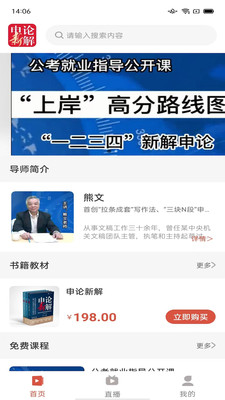 熊文申论教育 熊文申论教育