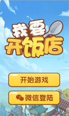 我要开饭店红包版