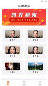 科想AI相机图3
