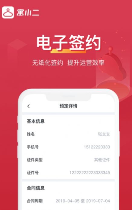 寓小二公寓端