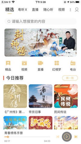 粤听广播