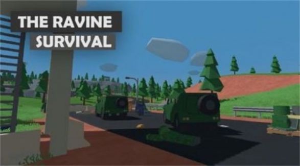 峡谷生存 峡谷生存